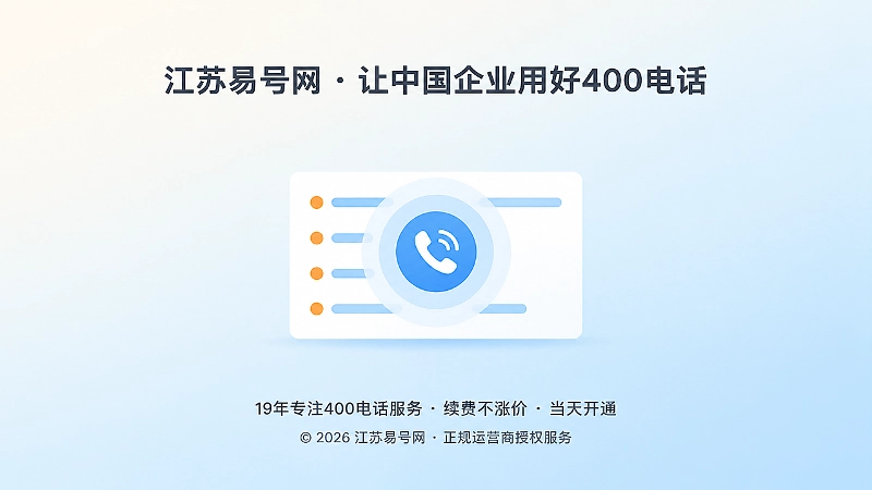 企业统一信息清单中聚焦400电话的扁平插画