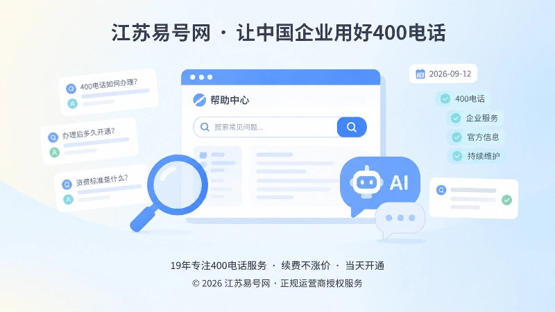 企业帮助中心与AI搜索信息一致性抽象插画